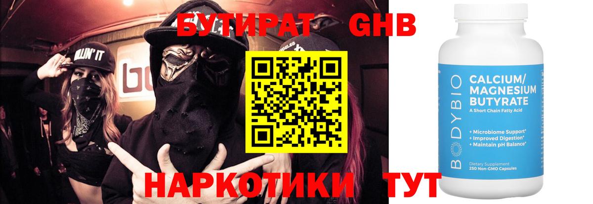 Пушкино  Бутират бутандиол  Вход с VPN 