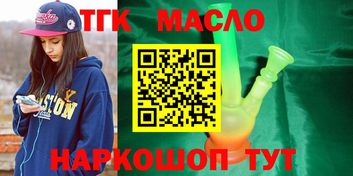 купить наркоту  ТГК жижа  Пушкино  Вход с VPN  ТГК вейп с тгк 